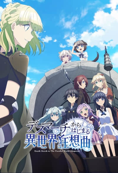 異世界狂想曲 第十七章