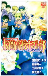 櫻蘭高中男公關部