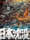 日本沉沒