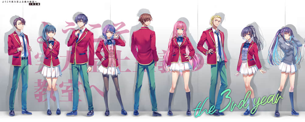 歡迎來到實力至上主義的教室