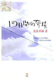 四日間的奇跡