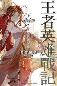王者英雄戰記