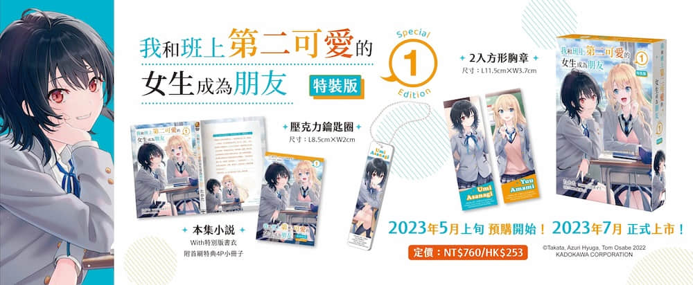 和班上第二可愛的女孩子成為朋友【Web版】