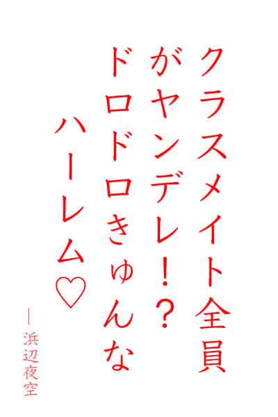 關於同班同學太病嬌這檔事