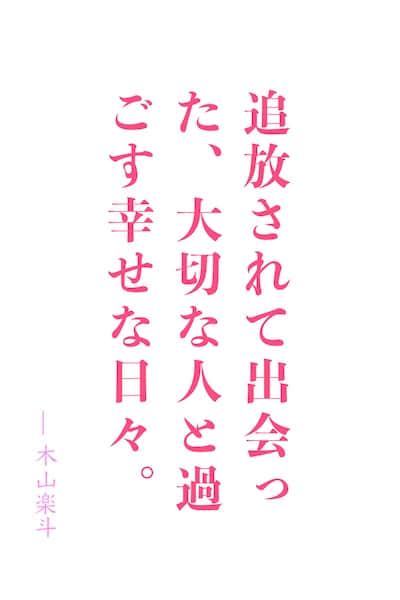 被驅逐出隊伍後，所以決定與犬耳獸人少女一起生活下去