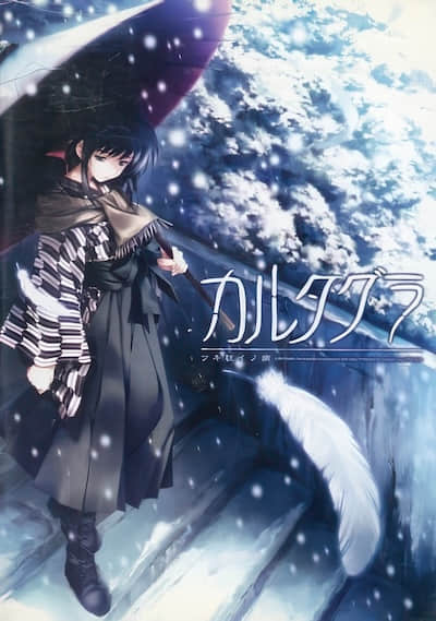 戀獄 ～月狂病～