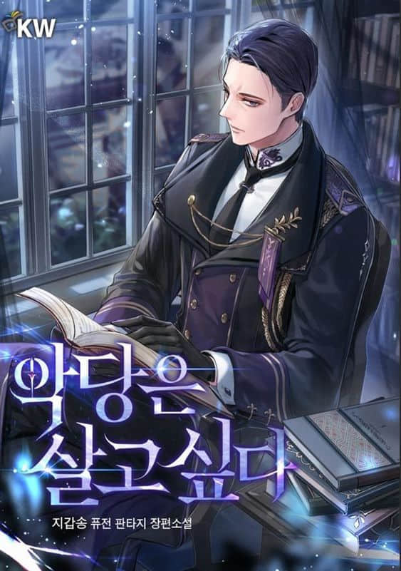 那個反派想要活下去