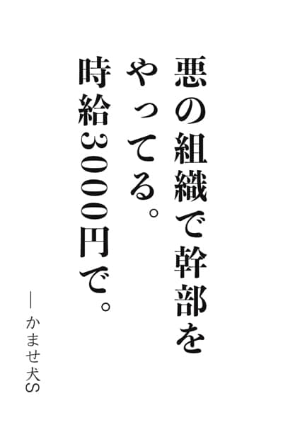 我在邪惡組織當幹部,時薪3000円