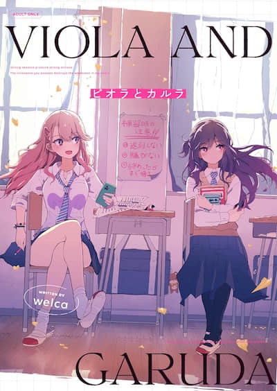 碧歐拉和卡爾拉