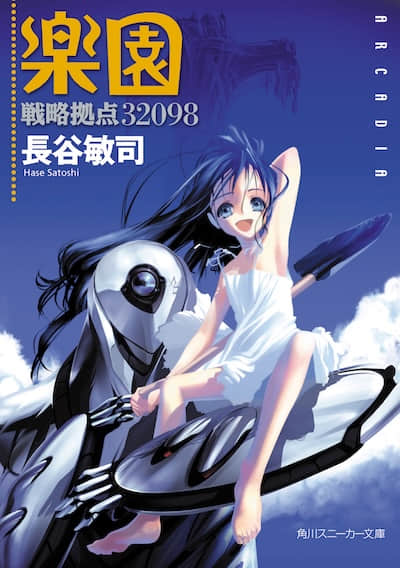 戰略據點32098 樂園