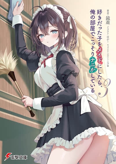 把喜歡的女生收作女僕後,她居然在我的房間里偷偷地在搞些什麼