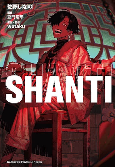 SHANTI