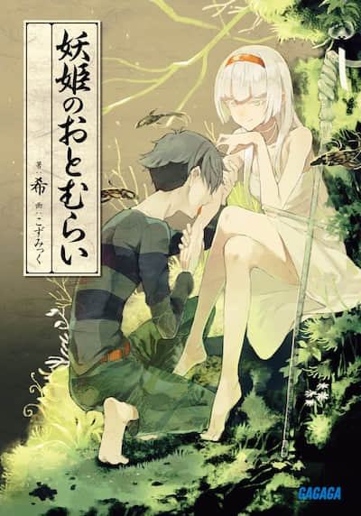 妖姬的鎮魂宴