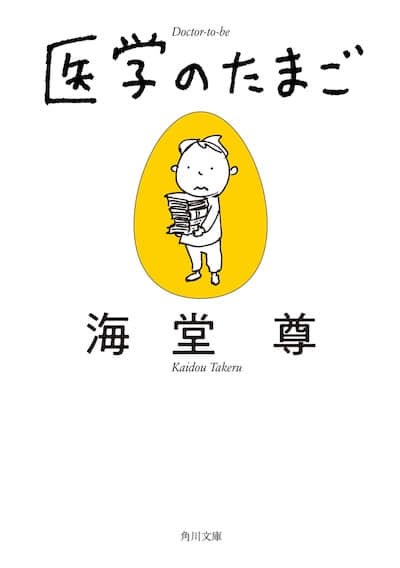 少年醫學生的反擊
