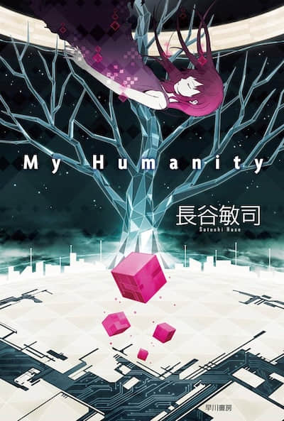 My Humanity