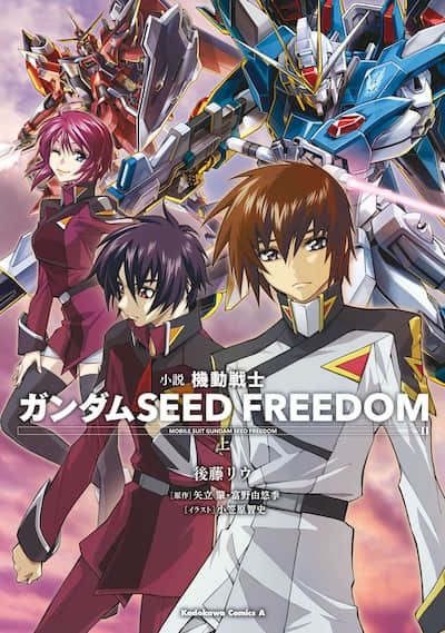 機動戰士高達 SEED FREEDOM