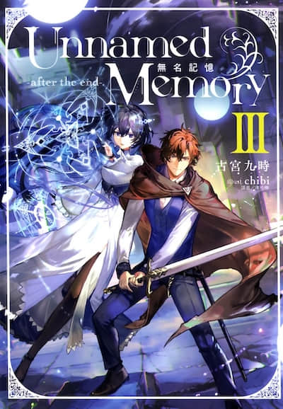 Unnamed Memory 無名記憶 -after the end-