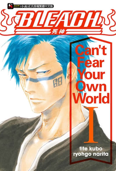 BLEACH 死神 Can't Fear Your Own World