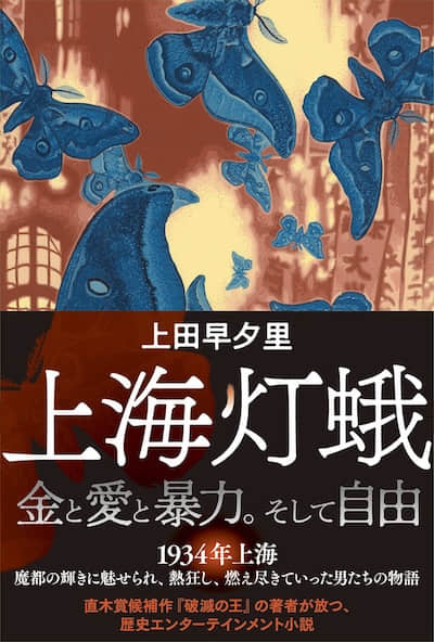 上海燈蛾