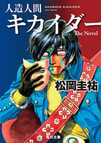 電腦奇俠 The Novel
