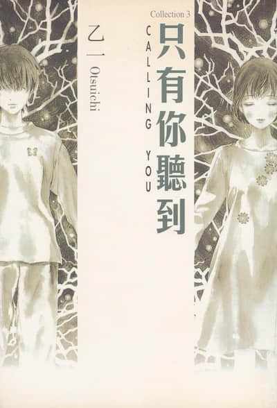 只有你聽到 CALLING YOU