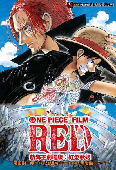 ONE PIECE 航海王劇場版 紅發歌姬