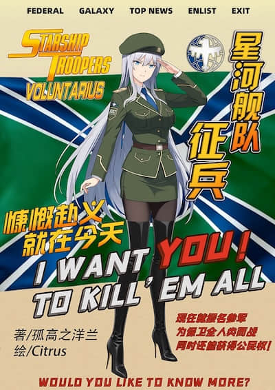 星河艦隊:徵兵 (Starship Troopers:Voluntarius) 檔案