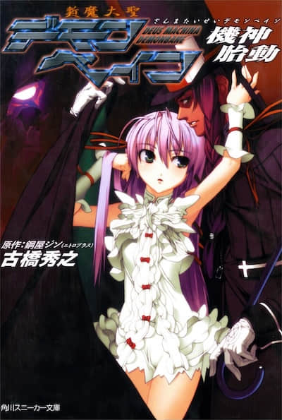斬魔大聖 Demonbane 外傳
