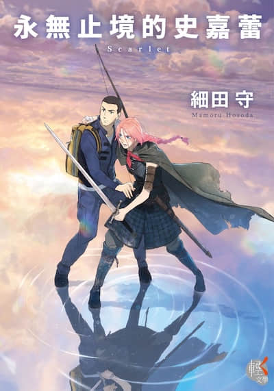Scarlet 永無止境的史嘉蕾