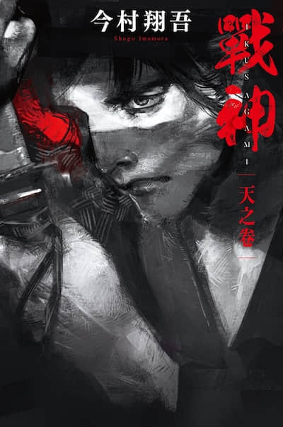 戰神