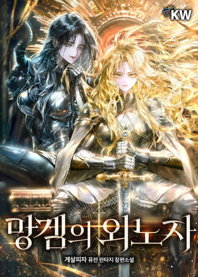 轉生女聖騎在殘酷中世紀的遊戲世界中求生