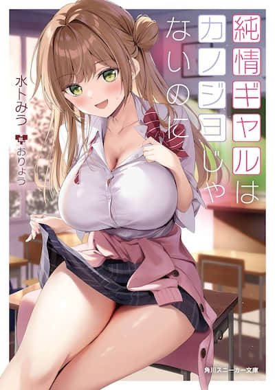 明明不是我女友的純情辣妹