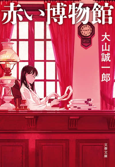 赤色博物館