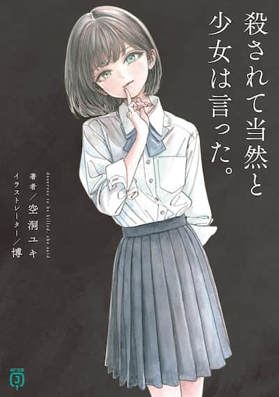 少女述其罪有應得。