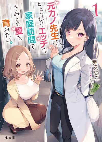 前女友老師想通過稍微有點色色的家庭訪問來培養和你的愛