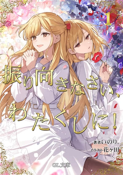 請轉過身來，看向我！