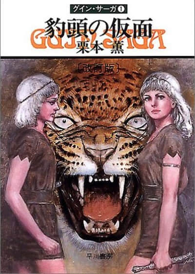 豹頭王傳說