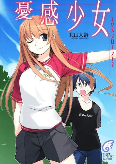 探索者