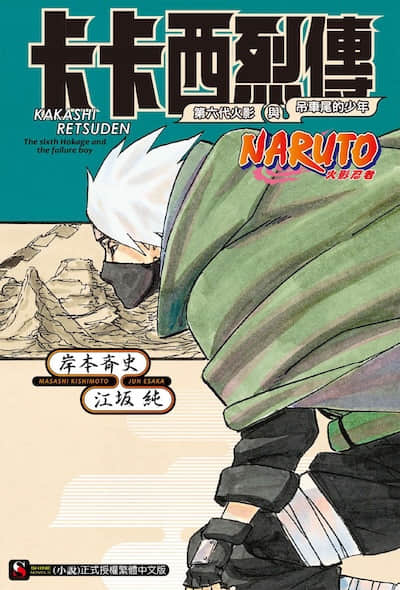 NARUTO 火影忍者 烈傳系列