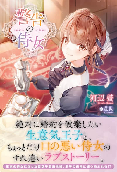 警告的侍女