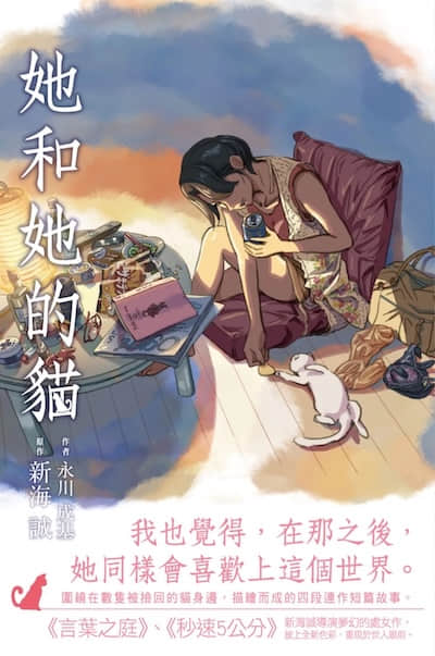 她和她的貓