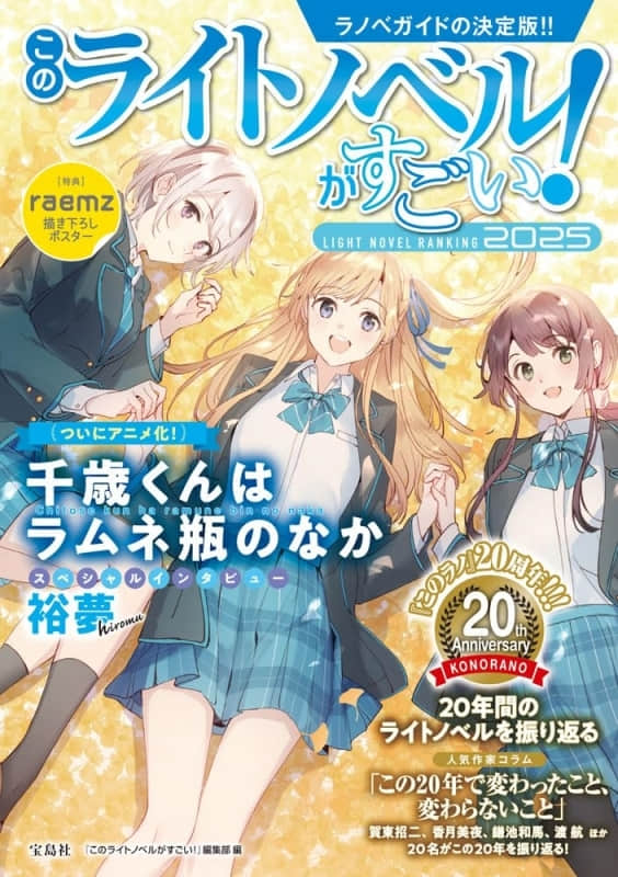 這本輕小說真厲害！2025
