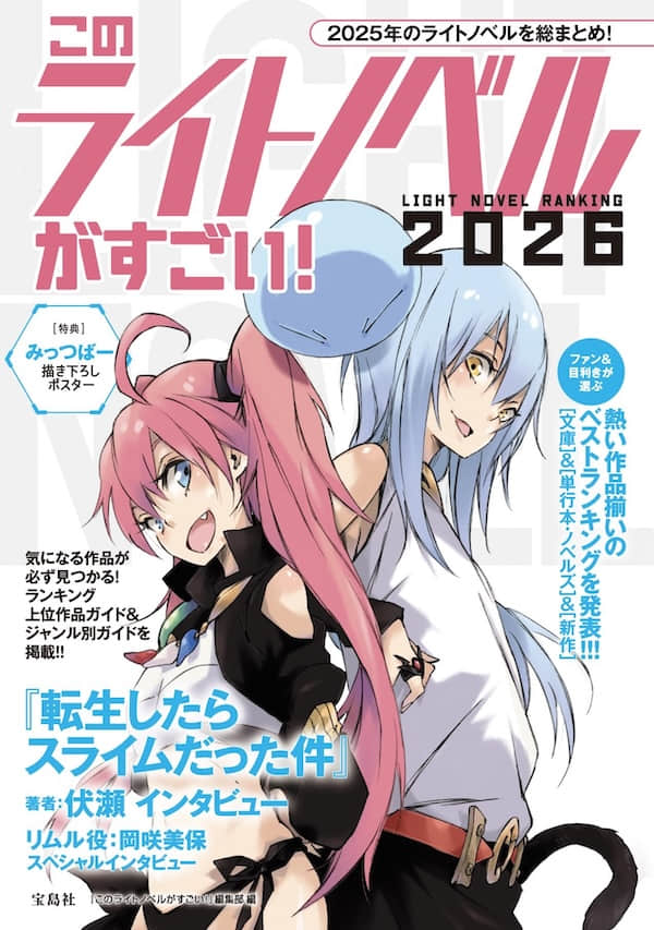 這本輕小說真厲害！2026