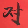 yacruel頭像