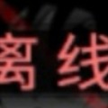 艾希悳律頭像