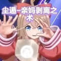 二宮頭像