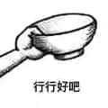 野火燎原頭像